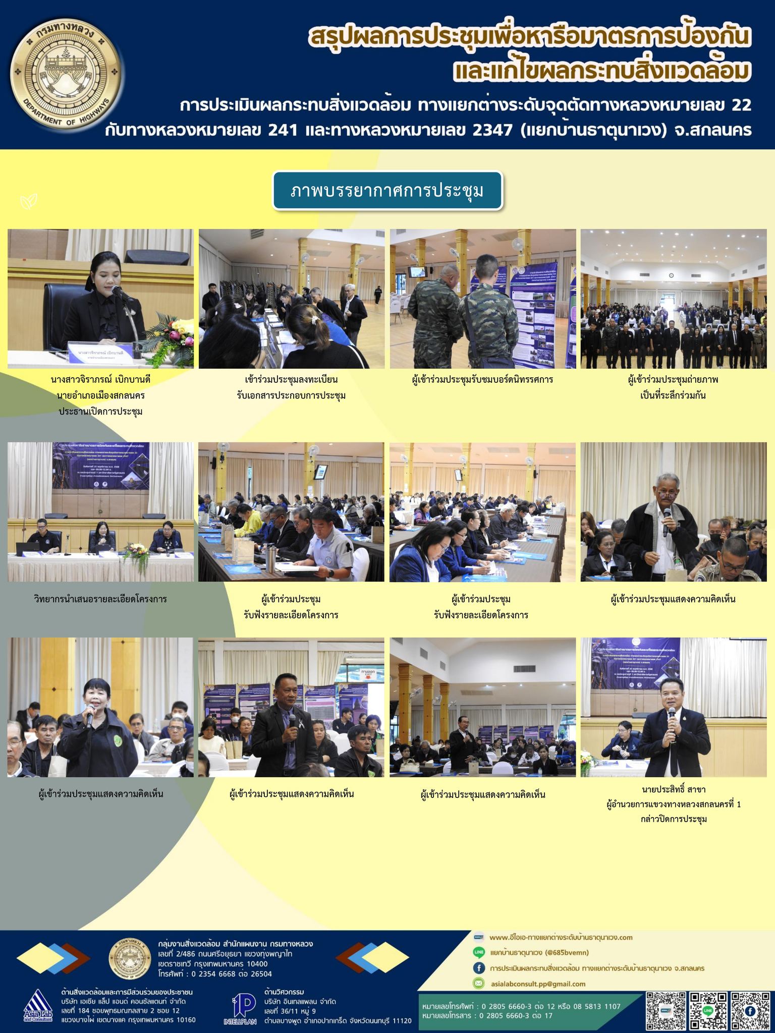 สรุปผลการประชุมเพื่อหารือมาตรการป้องกันและแก้ไขผลกระทบสิ่งแวดล้อม