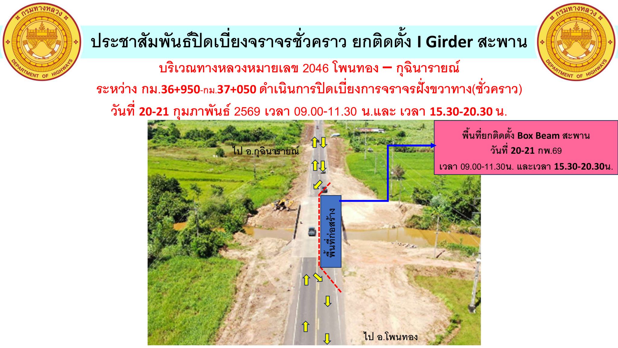 Public announcement: Temporary traffic diversion for the installation of I-Girder on the bridge
