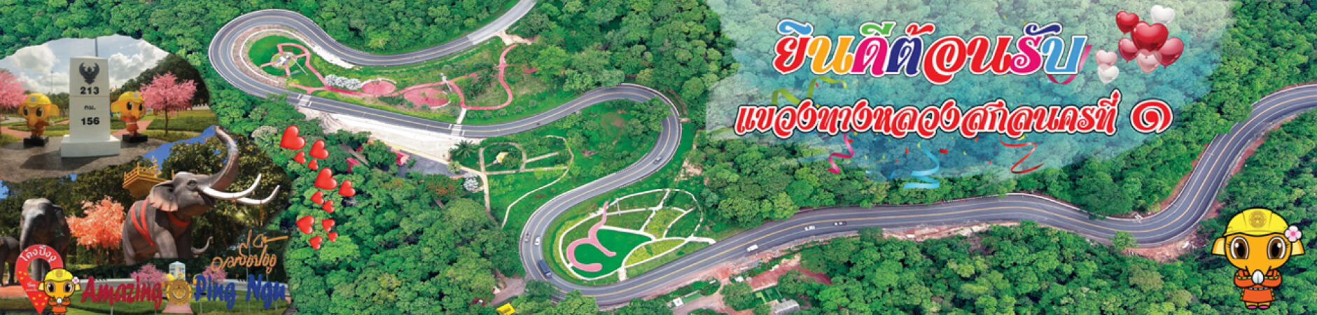 ยินดีต้อนรับ